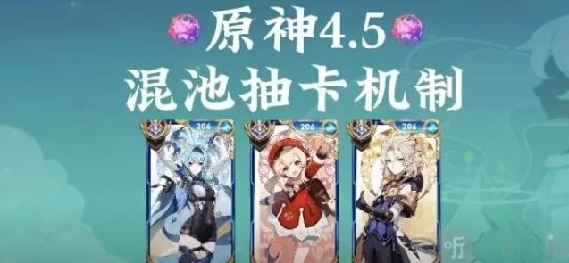 原神4.5混池更新内容