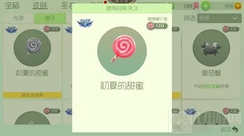 球球大作战：初夏的甜蜜孢子获得指南