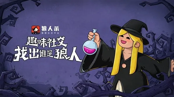 狼人杀角色