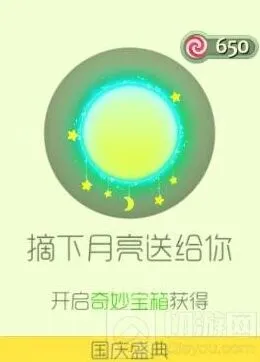 球球大作战摘下月亮送给你光环获得方式