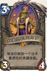 炉石传说加基森拍卖师卡牌解析