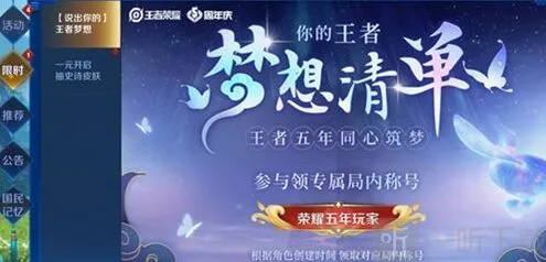 王者荣耀荣耀五年称号活动详解