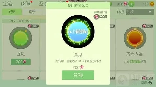 《球球大作战》昵称加入小翅膀符号攻略