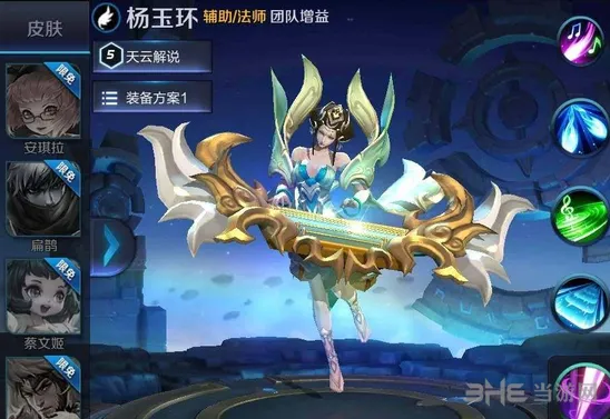 《王者荣耀》杨玉环铭文搭配技巧分享