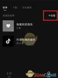 汽水音乐创建
