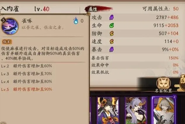 阴阳师入内雀