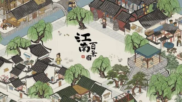 江南百景图百景