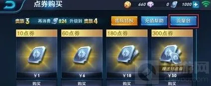 《王者荣耀》专属流量包指南