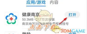 微信预约挂号操作详解
