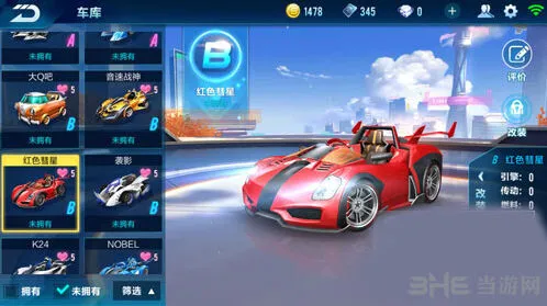 QQ飞车红色彗星