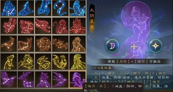 三国志月星符克制真伤攻略