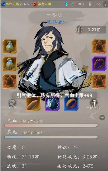 一念逍遥体修古宝注灵优先级技巧分享