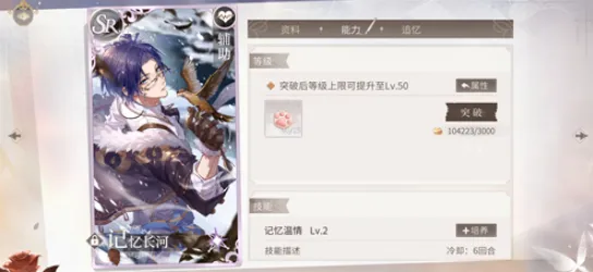 时空中的绘旅人卡面突破技巧攻略