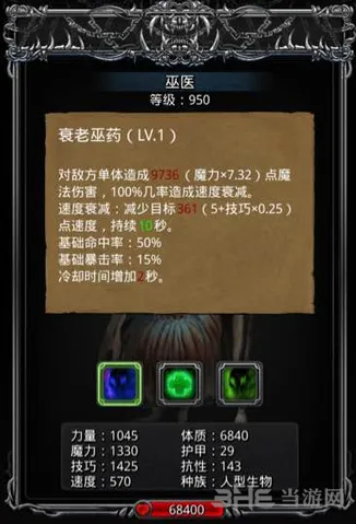 地下城堡2图15巫医属性技能速览