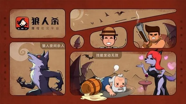 狼人杀大盘点