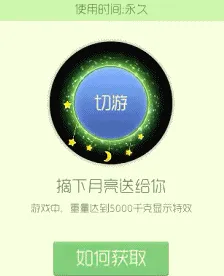 球球大作战送给你