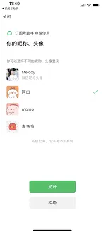 微信软件