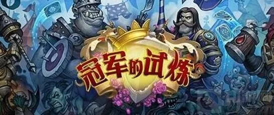 《炉石传说》冠军试炼橙卡合成推荐排名