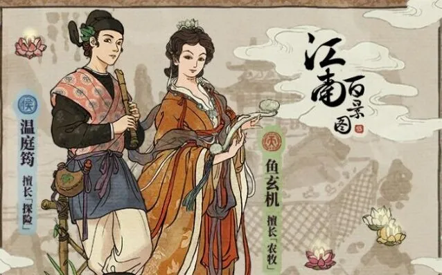 江南百景图鱼玄机攻略指南