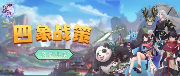 命运四象物语凰临村故事背景指南