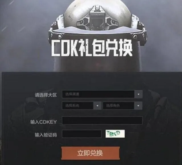 暗区突围兑换码福利领取教程