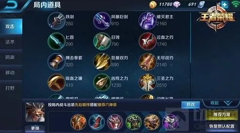 王者荣耀牛魔生存出装攻略六神装教学