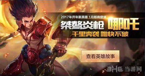 王者荣耀哪吒四级符文搭配技巧分享