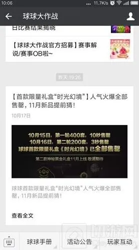 球球大作战黑金礼盒活动玩法