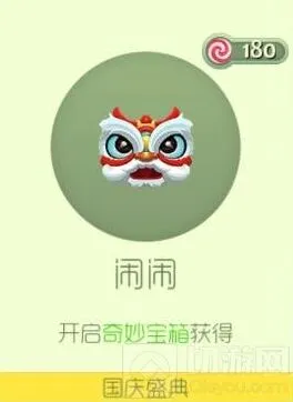 《球球大作战》国庆孢子闹闹皮肤获取指南