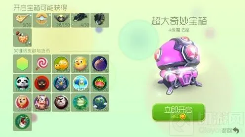 《球球大作战》超大型奇妙宝箱全攻略
