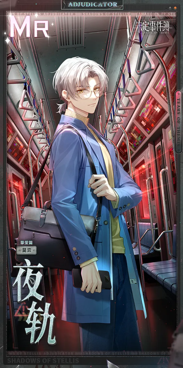 未定事件簿攻略
