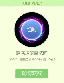 《球球大作战》国庆节光环入手教程