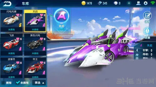 QQ飞车天启