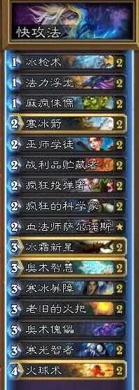 《炉石传说》快攻法师卡组最新教程