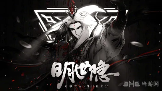 王者荣耀明世隐