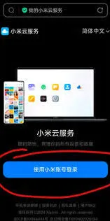 互传小米