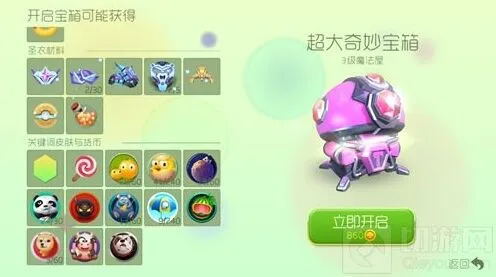 球球大作战 3级超大宝箱可解锁哪些关键词皮肤玩法分享