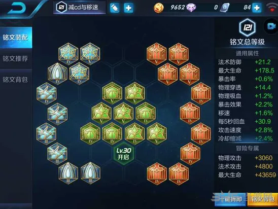 王者荣耀铭文能重复叠加吗 铭文效果叠加介绍
