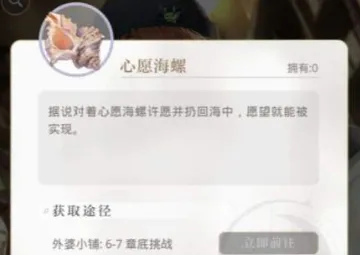 光与夜之恋心愿海螺获取玩法