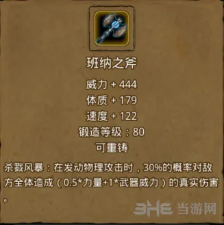 地下城堡2班纳掉落奖励完整图鉴