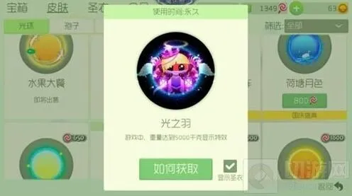 球球大作战花音女神与光之羽搭配效果