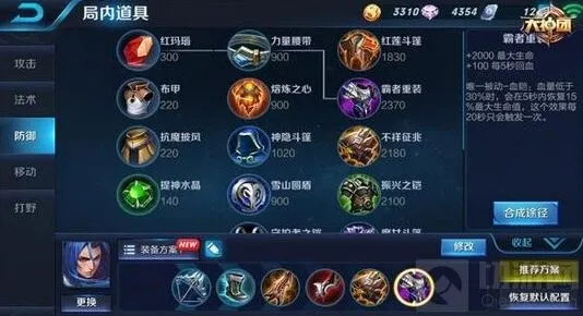 《王者荣耀》橘右京反杀出装指南