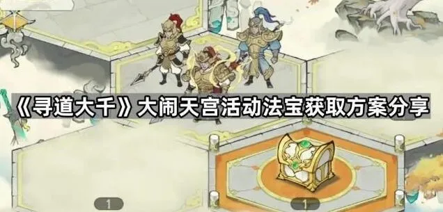 寻道大千寻道