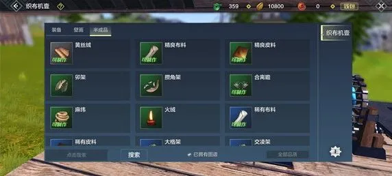妄想山海织布机新手教程