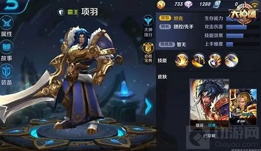 《王者荣耀》：项羽对战分析及坦克玩法