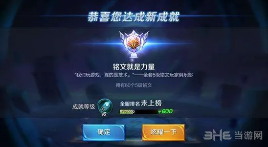 王者荣耀铭文搭配攻略 属性排行榜全面解读