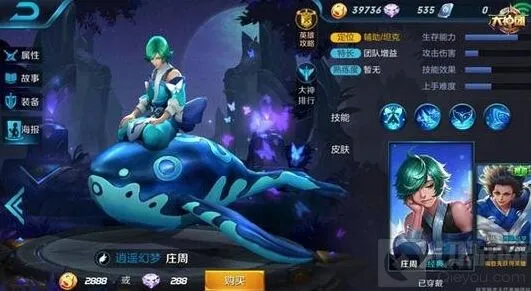 《王者荣耀》新版庄周玩法详解