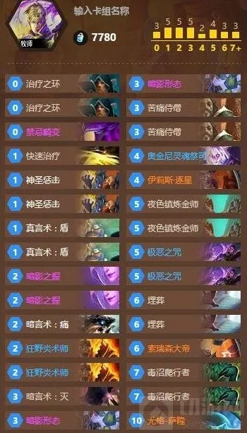 《炉石传说》暗牧全攻略教程