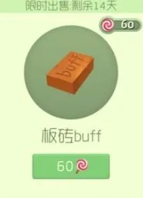 球球大作战板砖
