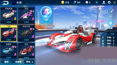 QQ飞车飞跃